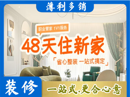包头新房整装